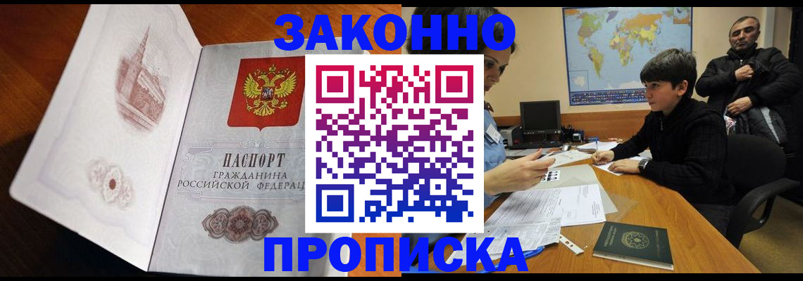 прописка гарантия в Таштаголе